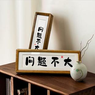 相框擺件實木裝 飾桌面書法字畫家居擺臺客廳掛畫榫卯 問題不大