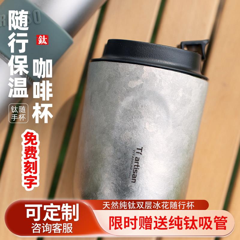 钛工匠纯钛咖啡杯随行水杯高颜值便携钛杯保温杯男士女士随身杯