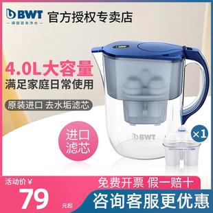 德国BWT倍世净水壶家用滤水壶厨房去水垢4.0L大容量1壶1芯净水器
