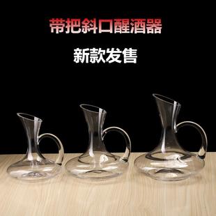 无铅水晶玻璃大中小号带把斜口醒酒器家用个性 葡萄酒倒酒器 包邮