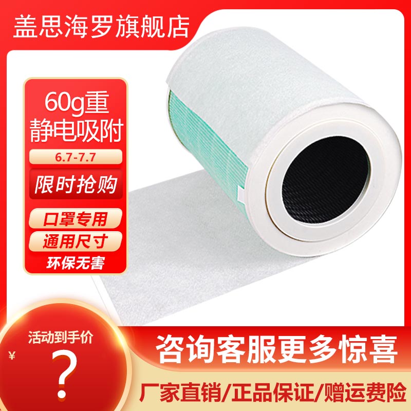 60g静电过滤棉适配小米