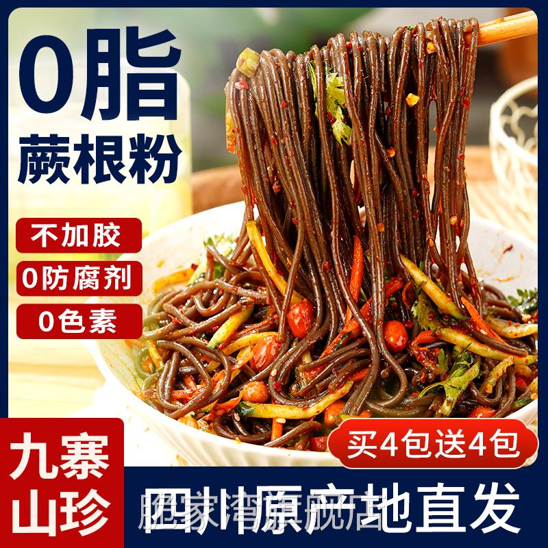 超市官方旗舰店正品正宗0脂蕨根粉凉拌厥根粉葛根粉条纯干
