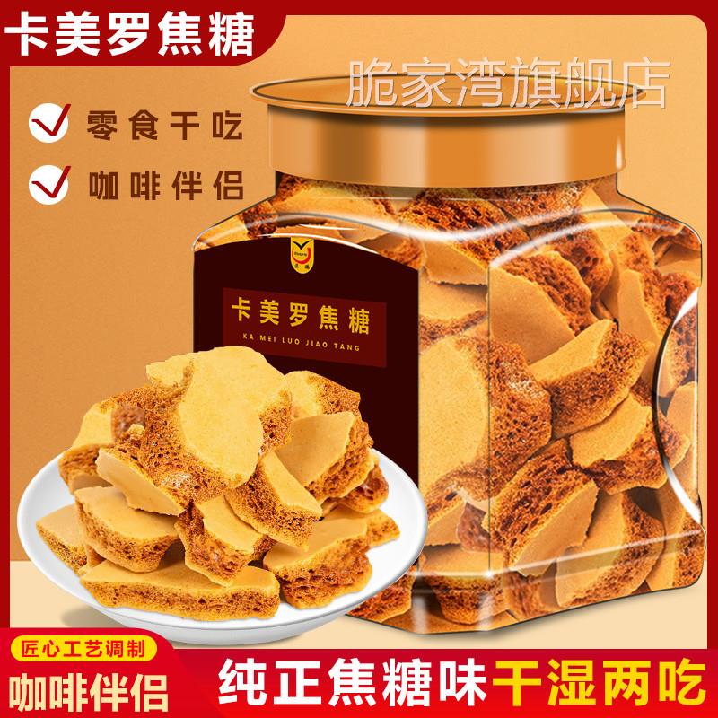 卡美罗焦糖块咖啡伴侣蜂巢糖蜂窝焦糖拿铁冲调糖包白砂糖冲饮伴侣