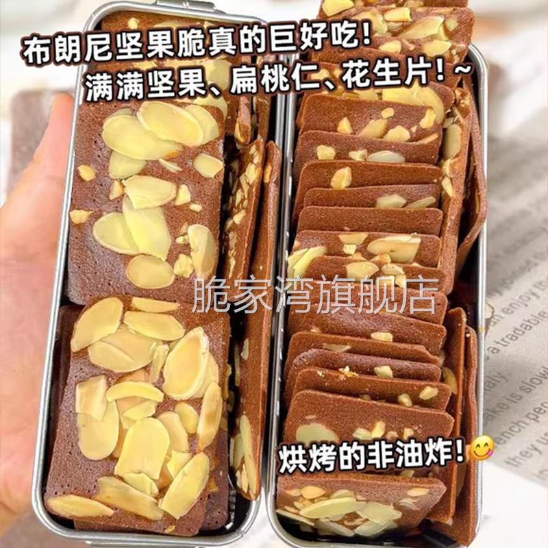 布朗尼可可坚果脆片巧克力薄脆饼干单独小包装解馋小零食整箱