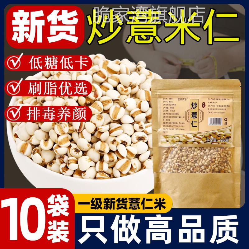 炒薏仁米官方旗舰店独立包装直接吃的炒薏仁开袋即食古法无油祛湿