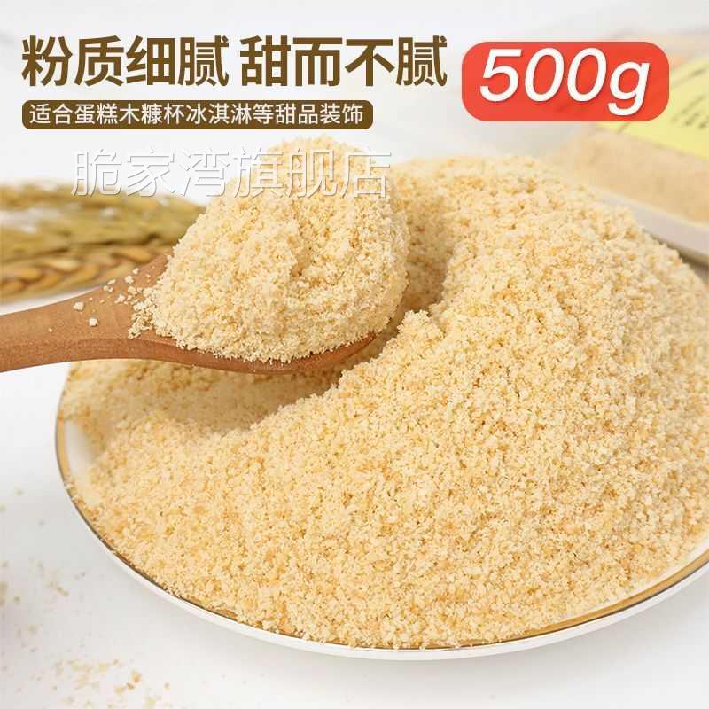 玛利亚饼干 干粉木糠杯提拉米苏蛋糕装饰原料烘焙细粉小料精细研