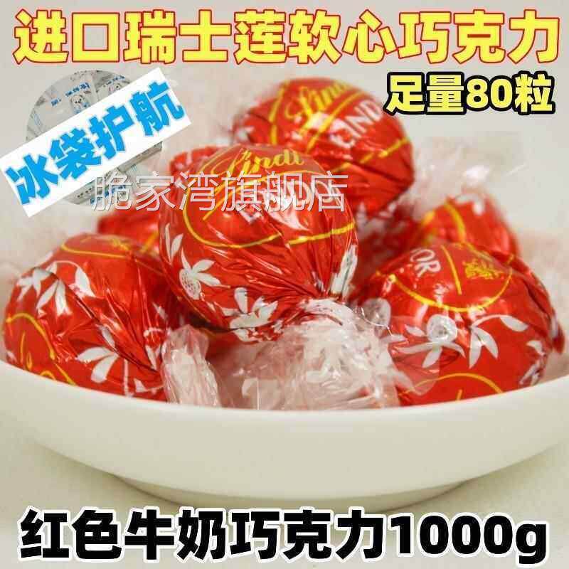瑞士莲lindor红色牛奶巧克力夹心软心球1000g进口结（代可可脂）