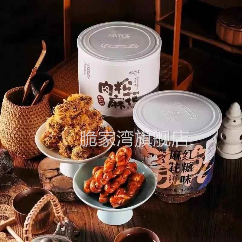 杨先生红糖肉松糯米麻花组合装手工非遗办公室零食杭州特产小吃