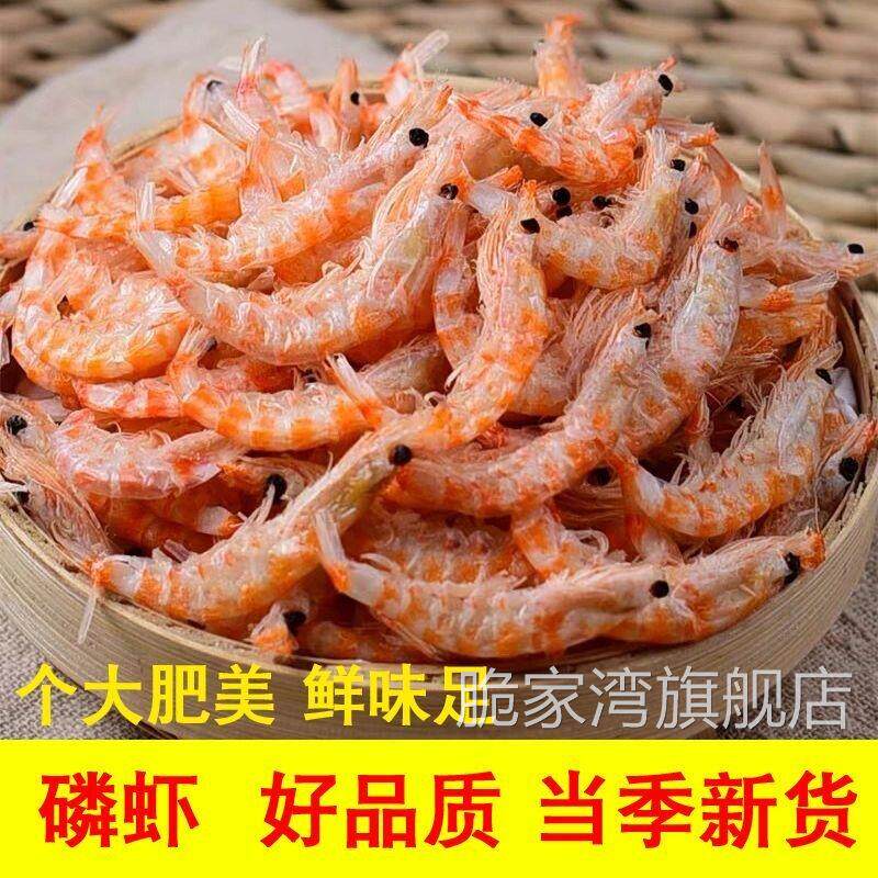 磷虾干虾皮淡干南极鳞虾野生虾米新货即食红虾皮海产海鲜干货大号