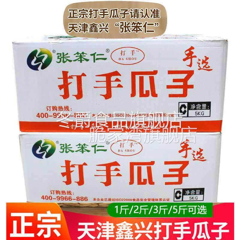 张笨手打瓜子仁张笨人打手瓜子葵花籽瓜子葵花籽原味熟五香瓜子图片