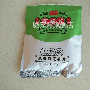 促销五味陈芝麻片木糖醇黑芝麻片无蔗糖糕点心芝麻酥休闲食品零食