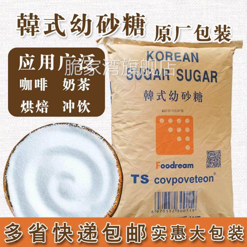韩国TS幼砂糖30斤50斤60斤细白砂糖咖啡奶茶专用韩式烘焙蛋糕原料