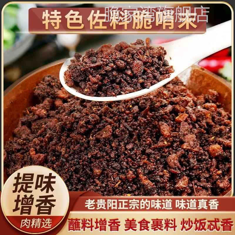 贵州特产脆哨沫火锅辣椒蘸料增香炒饭炒菜佐料精品猪油渣休闲零食