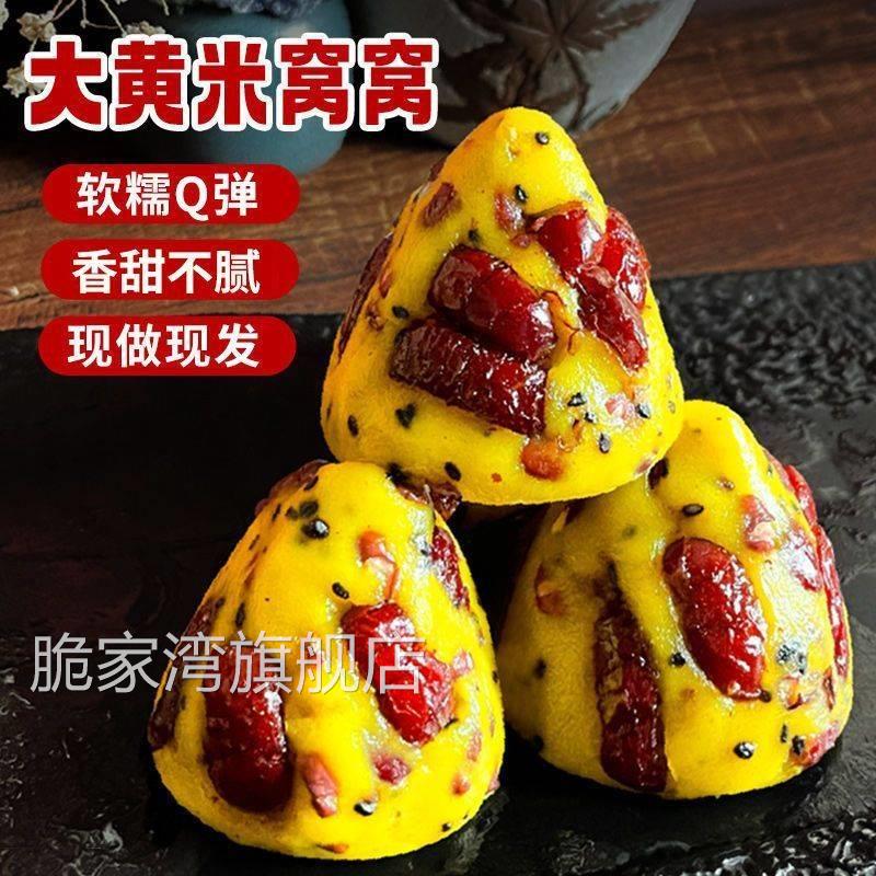 大黄米窝窝头山东纯手工大黄米粘年糕粗杂粮窝头无添加糖食品营养