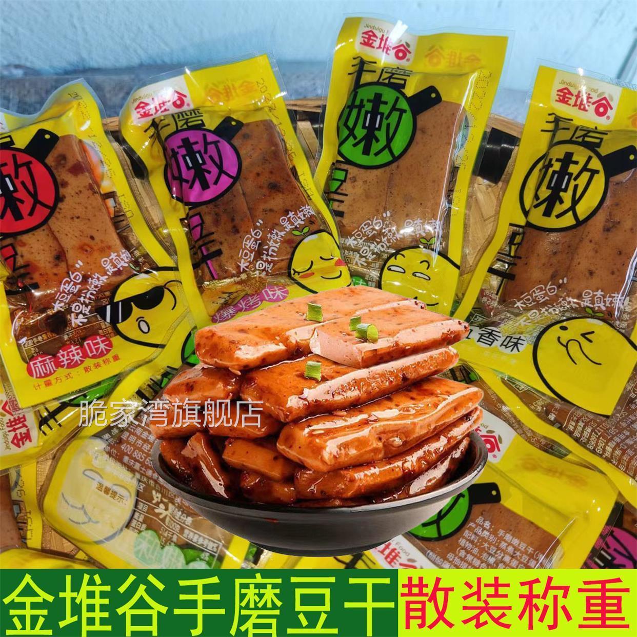 金堆谷手磨嫩豆干香菇豆干散装豆腐干小包装重庆特产香辣麻辣包邮