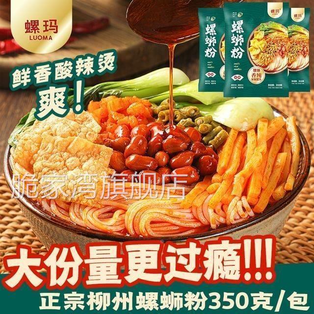 螺玛螺蛳粉柳州正宗整箱350g10袋装广西螺丝粉速食方便酸辣粉