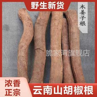 正宗野生山胡椒根老根木姜子根粉树干木棍子新鲜干货云南德宏特产