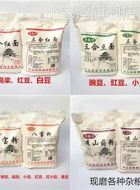吕梁特产方山后南村三合豆面红面冻山面八宝粉莜面现磨杂粮面粉