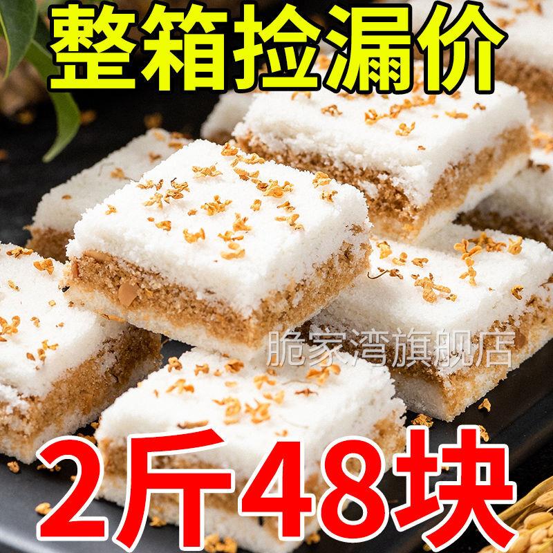 2斤装特价温州特产传统手工桂花糕糯米糕点网红即食孕妇零食29克