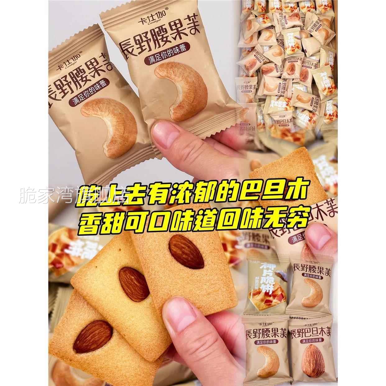 卡仕伽饼干巴旦木独立小包装网红零食卡仕伽坚果芙饼干官方旗舰店
