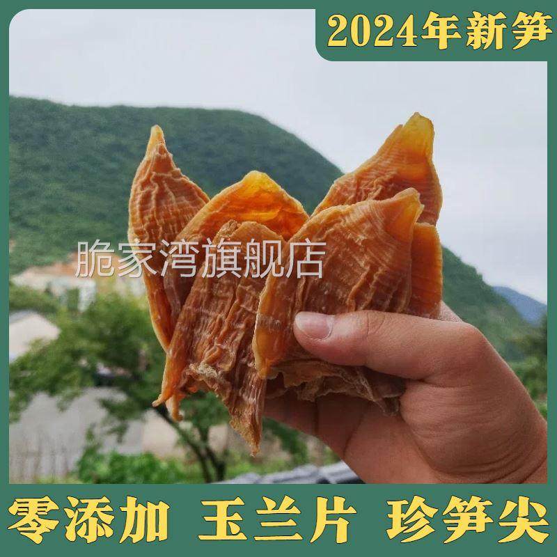 珍品笋铺黄山笋干干货特级节日礼盒装特产一级天然无硫嫩笋尖干笋