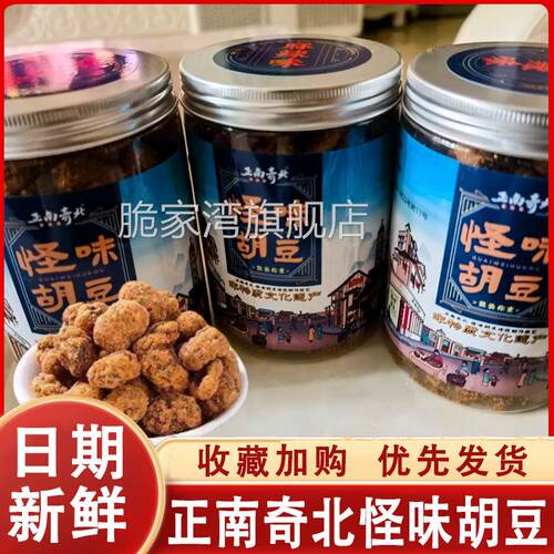 正南齐北怪味胡豆250g正南奇北重庆特产磁器口香酥麻辣蚕豆罐装