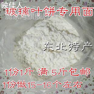 东北特产柞树叶子 饼玻璃叶凤梨 叶剥瞭叶饼原料面 面粉混合玻璃