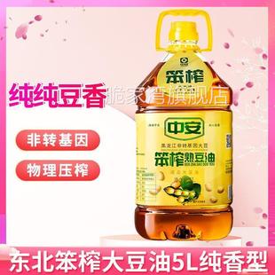 中安 大豆油5l 非转基因食用油桶装 东北压榨笨榨熟豆油 5升 家用