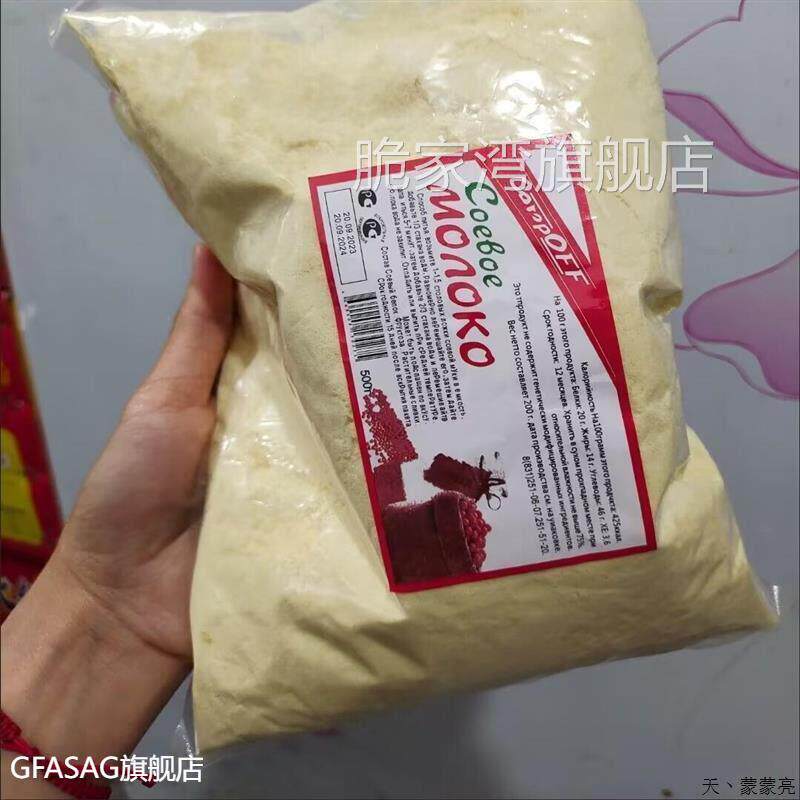 买一送一正品俄罗斯豆浆粉原装进口非转基因原味速溶黄豆粉黑豆粉
