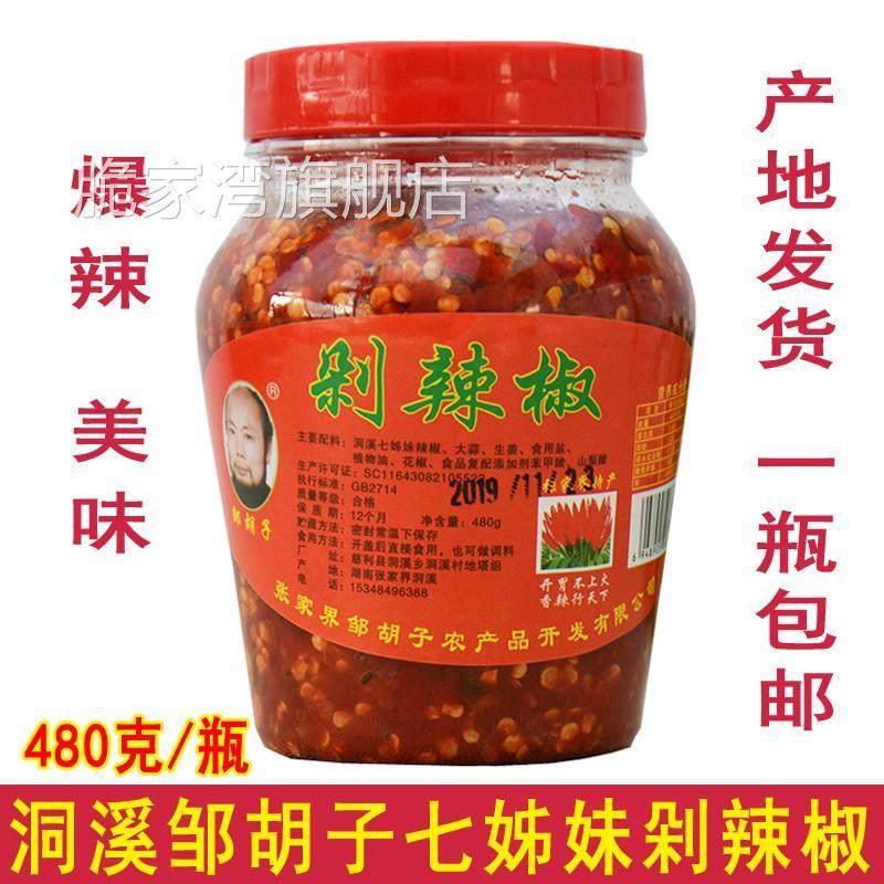 慈利洞溪邹胡子剁辣椒 张家界特产 湖南七姊妹剁辣椒酱480克包邮,粮油调味/速食/干货/烘焙,辣椒酱,淘宝优惠券,粉丝福利购,淘宝优惠卷