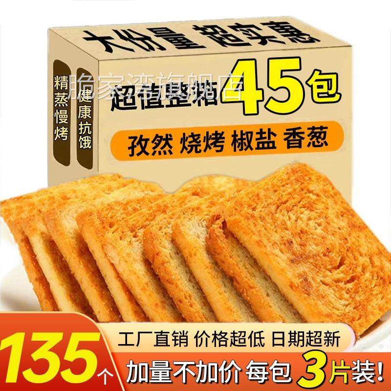 香酥烤馍片多口味小包装原味整箱早餐馒头片馍丁饼干休闲零食小吃