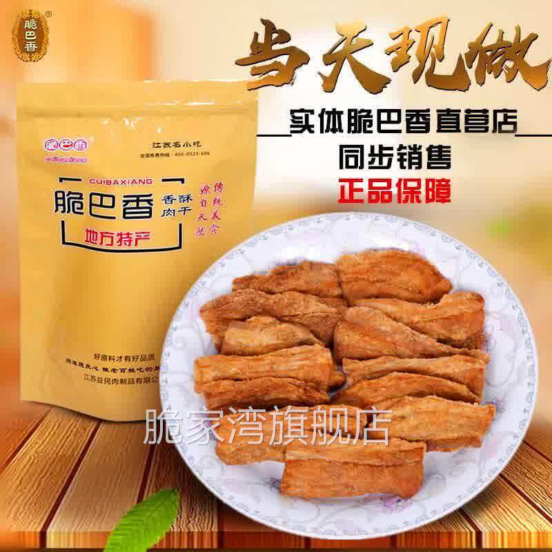 农科院脆巴香脱脂五花肉渣泰兴黄桥肉渣五花肉渣猪油渣猪肉乾包邮