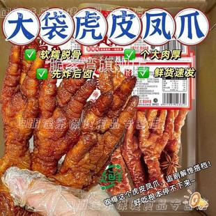 虎皮凤爪个大香辣鸡爪卤味即食解馋小零食网红爆款官方旗舰店
