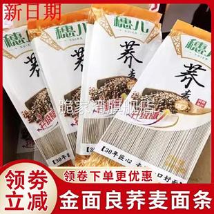 穗儿金面良荞麦面条低脂黑麦不加盐粗粮龙须芥面乔麦代餐饱腹挂面