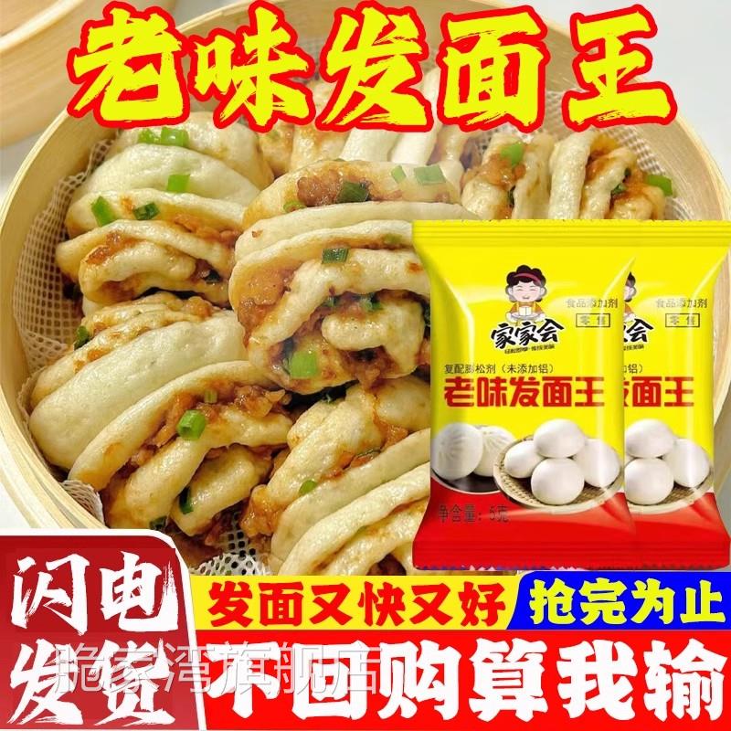 老味发面王官方旗舰店酵母老式发面宝家用蒸馒头包子发面旺老味道