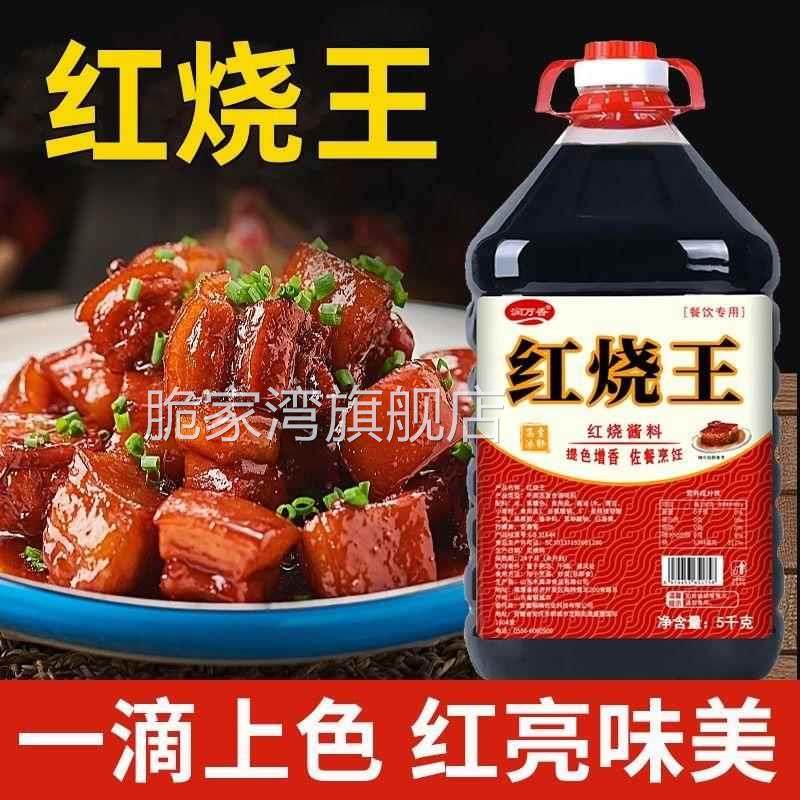 红烧酱料红烧王商用桶装红烧肉排骨鱼上色酱汁调料包,粮油调味/速食/干货/烘焙,汤类调料/冬阴功汤料/汤包,淘宝优惠券,粉丝福利购,淘宝优惠卷