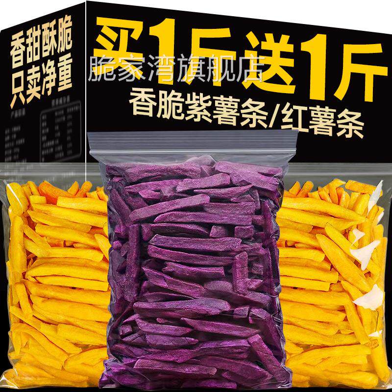 地瓜干条紫薯干网红香脆小零食农家自制地瓜干休闲孕妇官方旗舰店