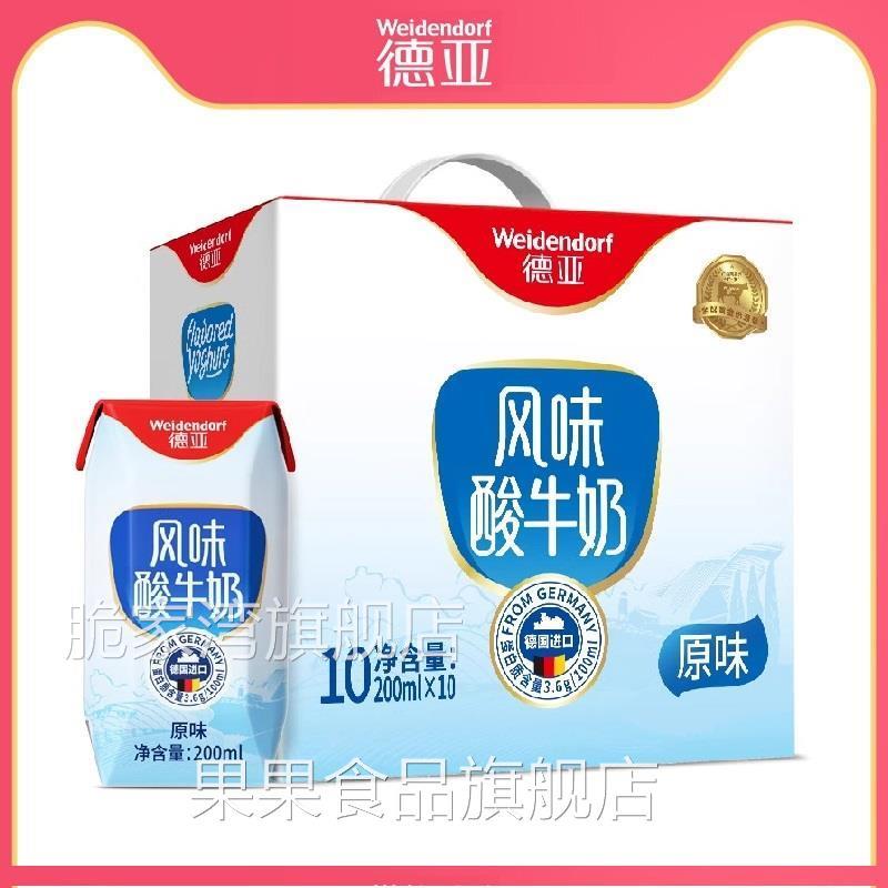 德国进口德亚酸奶200ml*10盒学生风味酸牛奶原味酸奶早餐奶礼盒装