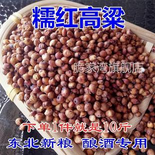 2024年新红高粱糯红高粱米带皮糯高粱去壳黏糯红高粱酿酒专用
