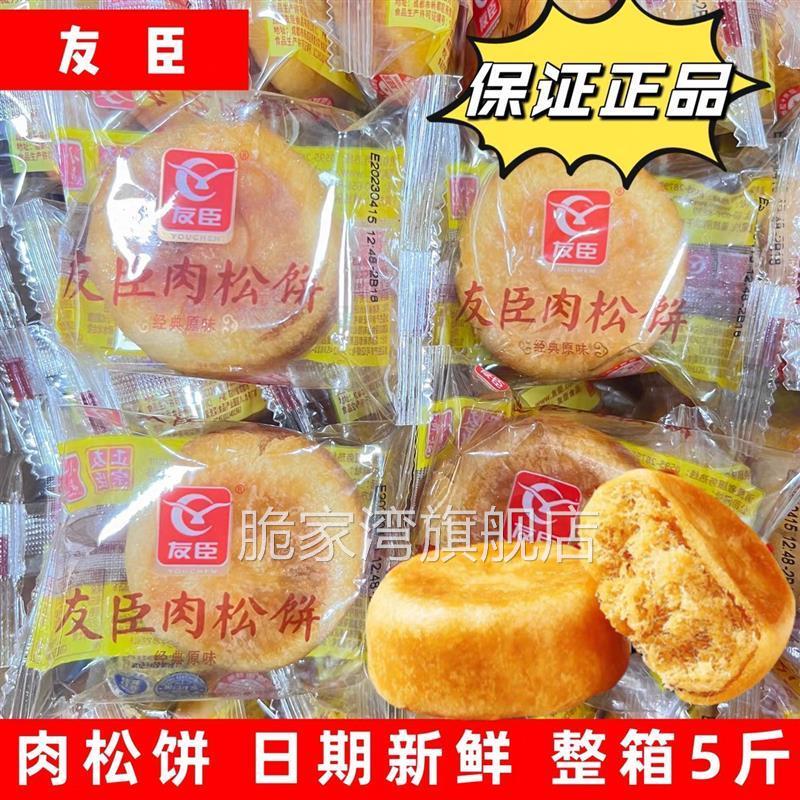 友臣肉松饼整箱5斤金丝糕点福建特产早餐小吃面包零食2.5kg包邮