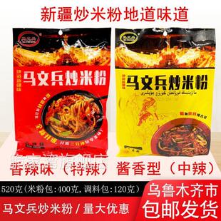 新疆炒米粉马文兵香辣麻辣炒米粉自带调料丫头子喜欢炒米粉包装