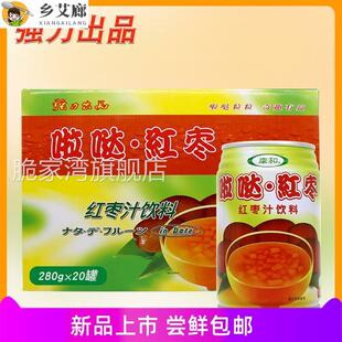 强力芒果汁康和啦哒红枣饮料280*16罐整箱70 80年代小时候的味道