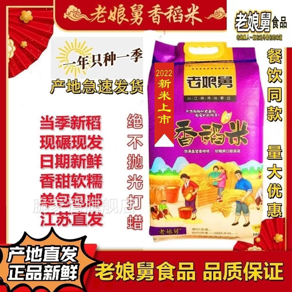 米饭要讲究 老娘舅大米10kg现碾江南鲜米宝宝米软糯香20斤包邮