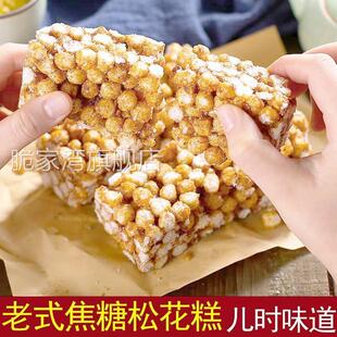 湖南松子糖大米糕玉米颗粒糖焦米花糖玉米糖老式怀旧红糖爆米花糖