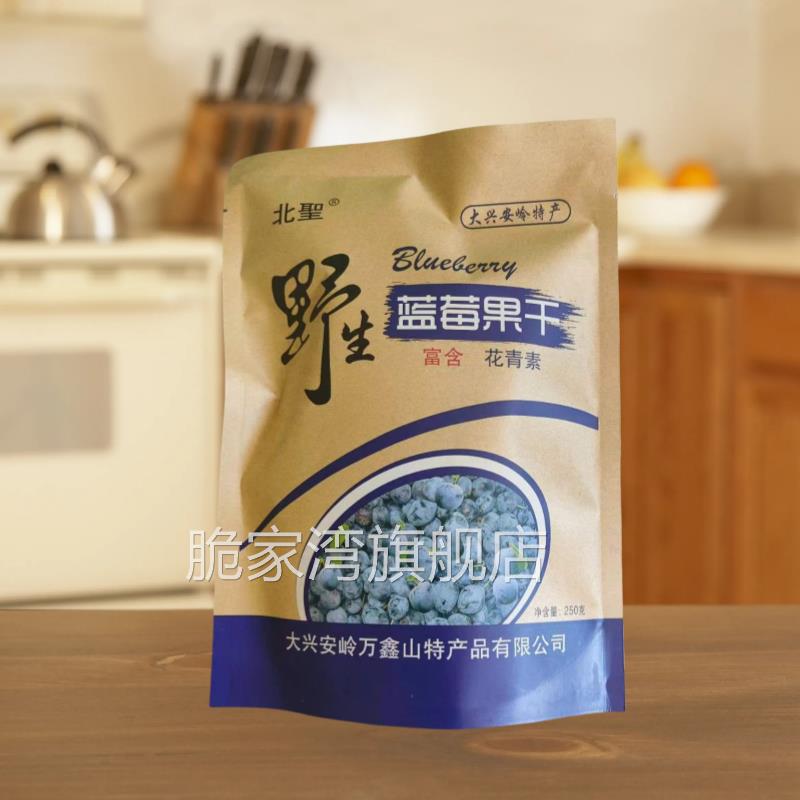 蓝莓干大兴安岭北圣野生蓝莓果干独立包装无防腐剂女士儿童小零食