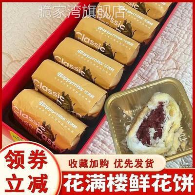 花满楼鲜花饼云南玫瑰鲜花饼盒装玫瑰小饼网红糕点点心中秋伴手礼