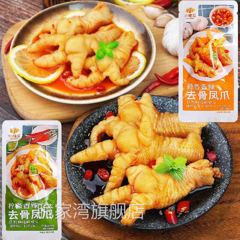 戴永红零食小楠瓜去骨凤爪脱骨柠檬香辣蒜香香辣泡椒无骨鸡爪凤爪