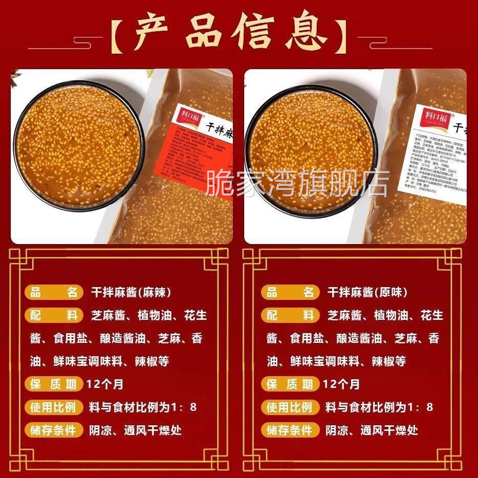 拌将干拌麻辣烫麻酱酱料商用同款麻辣拌麻将火锅蘸酱凉拌菜调味料图片