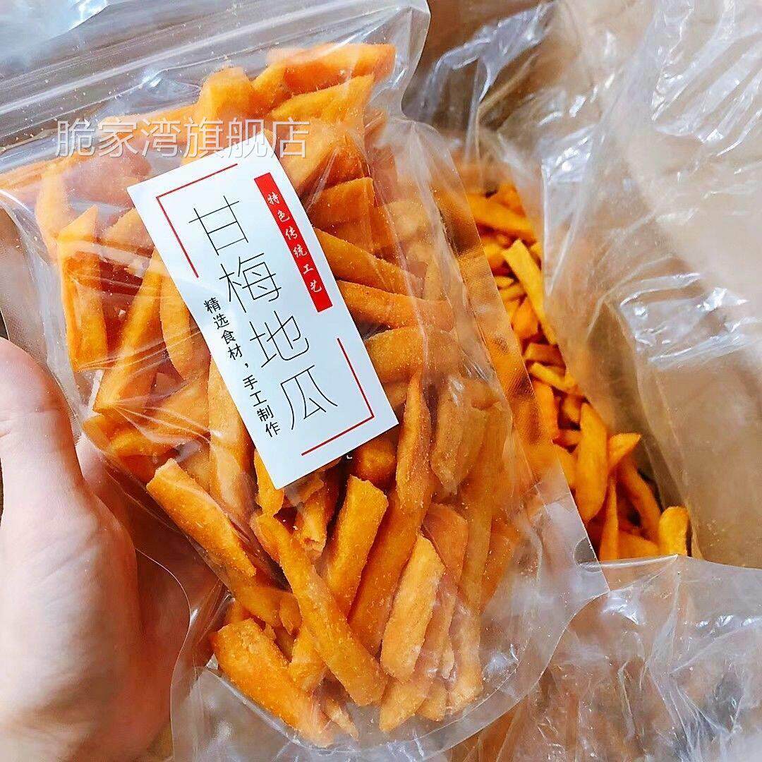 潮汕特产新款手工网红甘梅地瓜条200g番酥脆薯条红薯干休闲零食