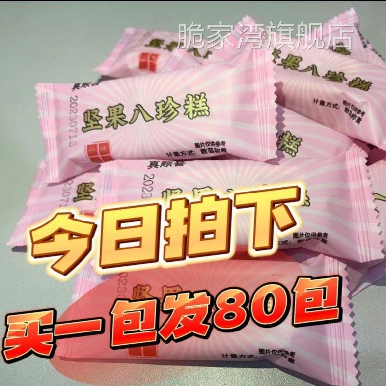 纯手工无蔗糖健脾红枣无糖调理千层老字号养胃八珍糕官方旗舰店